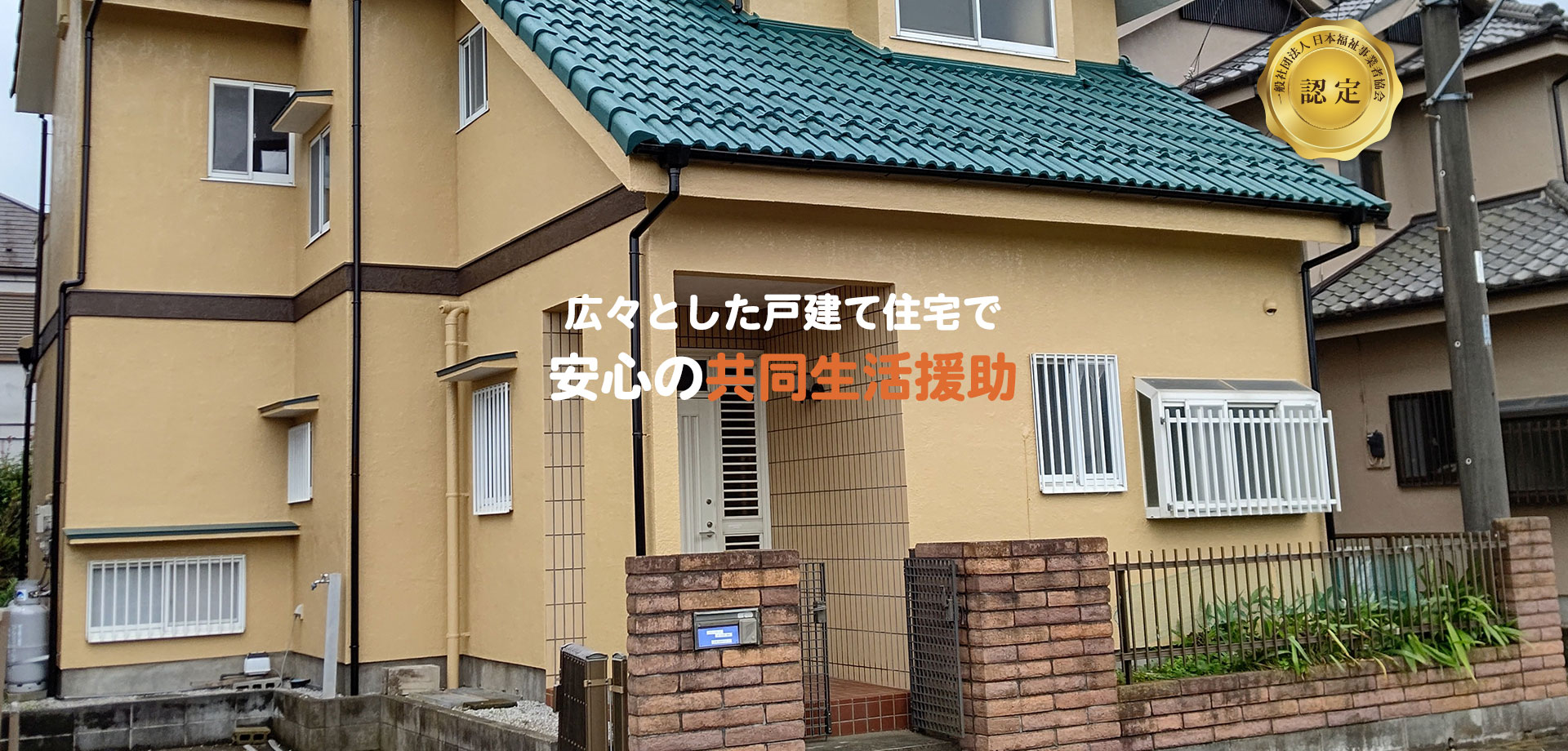 グループホームぽっかぽか