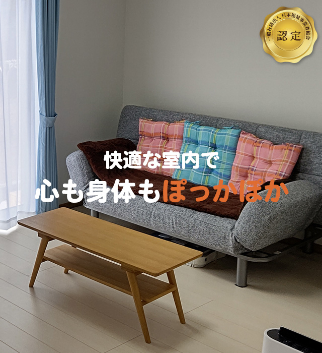 グループホームぽっかぽか